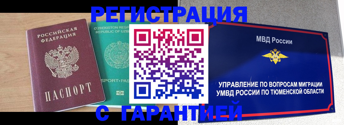 прописка 2025 в Тейково