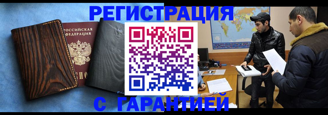 временная регистрация купить в Тейково