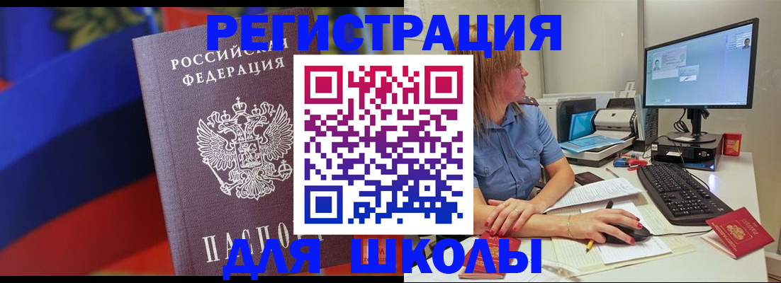 прописка для школы в Тейково